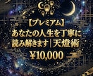 人生の岐路に、全占術で徹底的に向き合います 結婚・転職・将来…「この決断、間違えたくない」あなたへ。 イメージ1