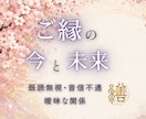 既読無視・音信不通・曖昧なご縁の今と流れを視ます お二人のご縁の状態と今後の流れを視ます イメージ1
