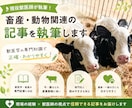 現役獣医師が獣医学畜産記事のリライト・監修をします 獣医学・畜産の記事を現役獣医師が専門的な視点でチェックします イメージ1