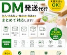 封入・宛名貼り・仕分け・発送までまとめて対応します |DM・チラシ・サンプル品など イメージ1