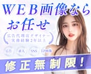 3名様限定！理想のバナー作成します 高品質なバナーを低価格で制作します イメージ1