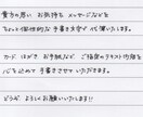 貴方のお気持ちを個性的な手書き文字で代筆します カード、葉書、お手紙などご指定のテキストを手書きします イメージ1