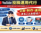 丸投げOK）YouTube定期投稿を代行します 面倒で続かない作業を全自動で！ イメージ1