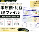 案件別の粗利益、営業利益を見える化します 外注費や原価、利益率を現場目線で作った管理表です。 イメージ1