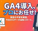 Google Analytics4を導入します 改善ポイントが自然と見えてくる イメージ1
