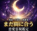 遊び？本気？彼の“本当の目的”を霊視します 曖昧な関係の真実を優しく視ます イメージ8