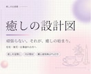疲れが取れないあなたへ｜癒しのセルフケア設計します 感覚・空間・時間・関係、不足の源泉が見つかる イメージ1