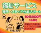 福祉のスライド作成サポートします 【5名限定価格］「図解でわかりやすく伝える」を教えます イメージ1