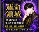 運命領域｜全運気をすべて鑑定します 恋愛・仕事・金運など“運命の異変”を霊視で視てお伝えます イメージ1