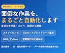 面倒な作業を自動化・データ集計しますます 毎日の手作業・コピペ・転記を、自動化で終わりにします イメージ1