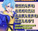 満足度の高い音声を提供します 個性的な声をお求めの方にオススメ‼️ イメージ1