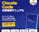 Claude Code入門マニュアルを提供します 非エンジニア向け。導入から業務の自動化と安全な使い方まで イメージ1