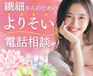 繊細なあなたを☘️優しくお迎え✨お話何でも聞きます 癒しの共感力❤️ちょっとだけ愚痴を言いたい時に1分でも⭐️ イメージ1