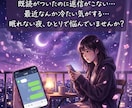 眠れない夜の彼の本音、男性目線で読み解きます 既読スルー・返信が遅い彼の本音を男性目線で鑑定します イメージ2