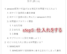 アマゾン販売で安心安定の卸仕入れのやり方教えます 在宅で完結！販売歴3年半・卸仕入れで月収28万円の経験 イメージ6