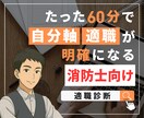 消防士・公務員向け“自分軸”適職診断します 自己理解×AI診断×伴走で自分軸を育て未来へ一歩踏み出す。 イメージ1