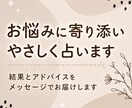 24時間以内に返信◆メッセージでアドバイス送ります こころがふわっと軽くなるお守りテキスト イメージ1