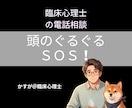 頭のぐるぐるを心理の専門家がそっと整えます 話す ➡ 整理 ➡ 気づく ➡ 見方が変わる ➡ 次に進める イメージ1