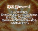 神導守護霊鑑定|あなたを導く存在の声を届けます あなたは孤独じゃありません。常に見守る存在がそばにいます。 イメージ3