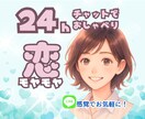LINE感覚で！恋のモヤモヤ一緒に整理します 失恋/復縁/恋バナ、トークルーム内で1日やり取りします イメージ1
