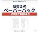 縦書きのペーパーバック用PDFを作ります 10万字まで基本料金内／KDPで表示確認して納品 イメージ1