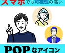 ポップ☆で小さくても可視性の高いアイコン描きます デザイナーが描くカラーで差がつくお洒落なアイコンで他と差別化 イメージ2