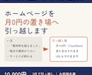 止まったホームページを月０円の置き場へ引っ越します 無料枠切れ・値上げ・サービス終了。見た目とURLはそのまま イメージ1