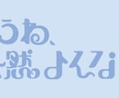 文字のデザインします 唯一無二のユニークな文字を制作します！！ イメージ3