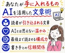 AI時代を勝つ、感情を動かすライティング術教えます AIばかりに頼って、薄っぺらい文章を量産していませんか？ イメージ7