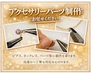 アクセサリー作業代行｜金具付け等、量産対応します アクセ制作１０年以上、丁寧な仕上げに自信あり イメージ1