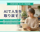 50代女性限定。ChatGPTなどAI登録教えます 私にもできた！その感動をあなたに。AIでデビューしませんか？ イメージ3