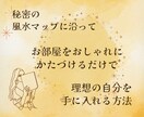 お部屋を素敵に片づけるだけで願いが叶う方法教えます おうちをパワースポット化することで、全方位開運する秘密を公開 イメージ2