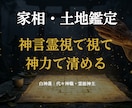 家相・土地鑑定｜神言霊視で視ます その間取り。不運の根がここにあるかもしれません イメージ1