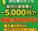 スマホ料金見直します 無駄をなくして、毎月の通信費をもっと軽く。 イメージ1