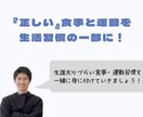 食事を通して理想の体型へと1ヶ月サポートします 正しい食事を生活習慣の一部に！ イメージ1