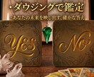 あなたの悩みをワンコイン（YES/NO）鑑定します ☘️あなたが白黒つけたいことをペンデュラムで鑑定します イメージ1