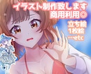 商用利用◎、1枚絵や立ち絵のイラスト制作を行います アイコンや、立ち絵、動画内イラストなど、様々な用途で使えます イメージ1
