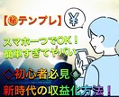 圧倒的に簡単！！初心者にも出来た㊙️副業を教えます 初期投資は本商品のみ❗️スマホで完結❗️専門知識一切不要❗️ イメージ1