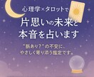 心理学✖️タロットで片思いの未来と本音を占います この恋の「結末」、今知りたくない？寄り添い伝えます！ イメージ1
