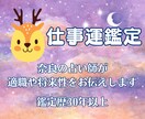 東洋占術で鑑定・あなたに合う適職をお伝えします ◆才能、性格、継続性、時期等から総合判断してお決めください イメージ1