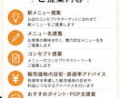 飲食店の新メニュー開発・原価改善お手伝いします お店のコンセプトに合ったメニュー開発 イメージ3