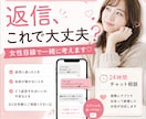 マッチングアプリの返信を女性目線で考えます 「これ、なんて返す？」を一緒に解決♡ イメージ1