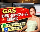 GASで安全なお問い合わせフォームを作成します GASでスパム対策付きお問い合わせフォーム イメージ1