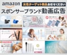 目に留まる！高品質なAmazon動画広告制作します 女性の心をつかむ商品PRお任せください イメージ1