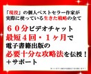 電子書籍出版「必要最低限の完全攻略術」教えます 現役ベストセラー作家が教える／出版からベストセラー獲得まで！ イメージ7