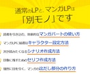 最強のランディングページ、マンガＬＰ作ります LP専用のマンガで反応率と滞在時間が２倍以上にUP！ イメージ10