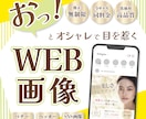 先着10名！限定価格！WEB画像制作します 修正無制限！オシャレで目を惹くバナー・ヘッダー・SNS画像◎ イメージ1
