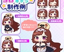 SD(デフォルメ)キャライラストを作成致します 配信、グッズ、ゲーム、SNSなどに！ イメージ2