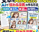 初心者が原稿からAI漫画自動作成ガイド提供します SNS・LP・Kindle・幅広く使えるテンプレ丸ごと収録 イメージ1