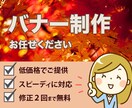 バナー制作いたします 低価格で丁寧にご希望に沿ったバナーに仕上げます イメージ1